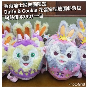 香港迪士尼樂園限定 Duffy & Cookie花蛋造型雙面斜背包